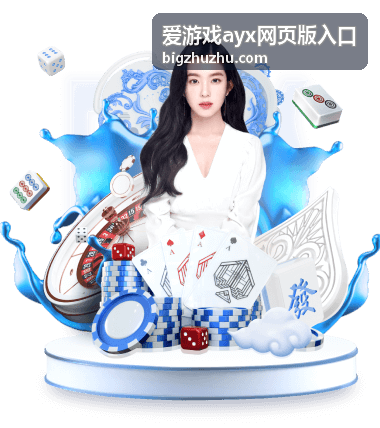 爱游戏ayx网页版入口回放画面二